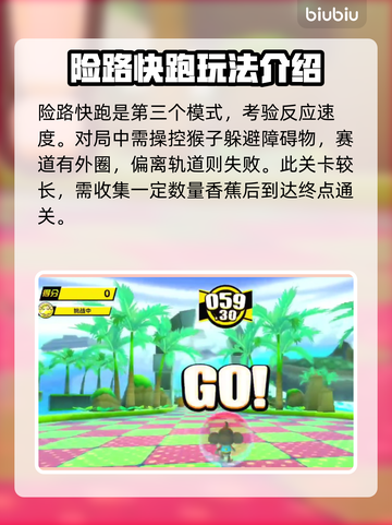 现尝好滋味超级🍌猴子球玩法大揭秘🔥截图4