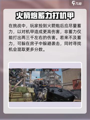 逆战未来战场💡高分秘籍，轻松上分！截图2