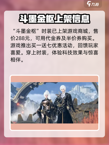 逆水寒斗墨金枢🔥超详细解读来了！截图4