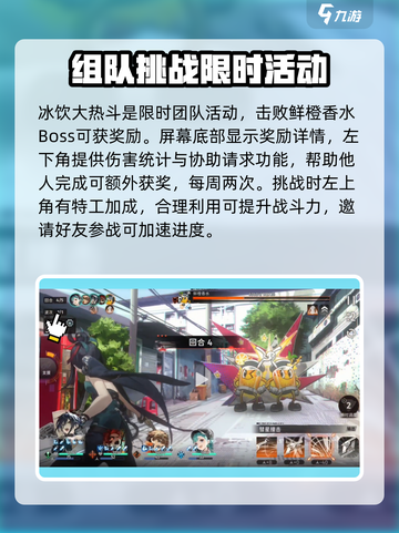 新月同行冰饮大热斗玩法介绍介绍截图5
