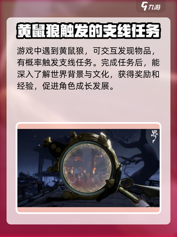 代号界黄鼠狼介绍介绍截图4