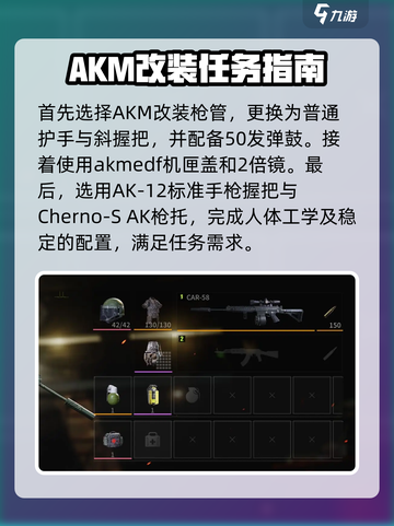 萤火突击的akm改枪任务怎么做介绍截图4