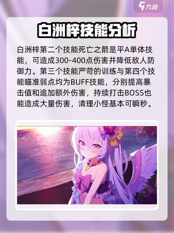 蔚蓝档案白洲梓怎么样介绍截图4