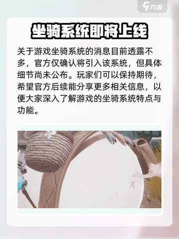 二重螺旋坐骑有吗介绍截图2