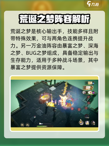 无尽梦回吃鸡阵容推荐介绍截图3
