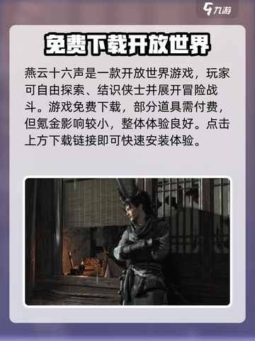 燕云十六声💰不充钱也能玩得爽！🔥截图2