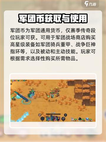 英勇之地军团🔥必看！玩法攻略全揭秘🎮截图4