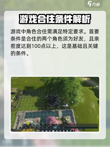 逆水寒手游怎么同住介绍截图2
