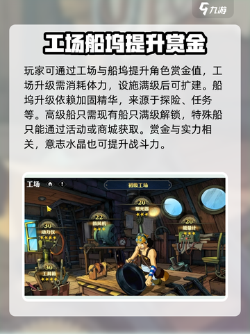 航海王壮志雄心赏金提升指南介绍截图3