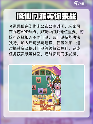 道果仙宗公测时间分享介绍截图2