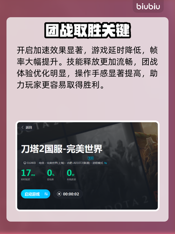 刀塔2国服加速器🔥必备下载攻略！🎉截图4