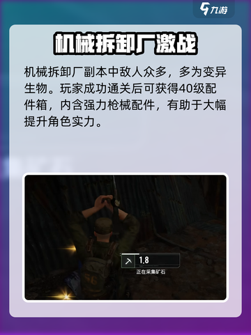 《破碎之地》机械拆卸厂通关秘籍💥截图3
