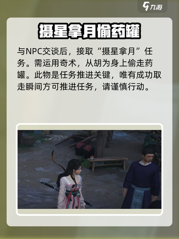 燕云十六声摄星拿月获取攻略介绍截图5