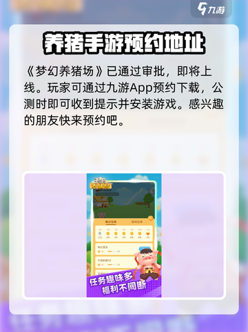 梦幻养猪场玩法介绍介绍截图2