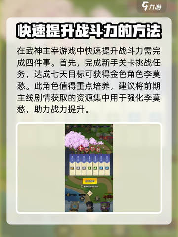 武神主宰攻略介绍截图2