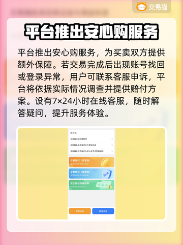 游戏账号交易平台🔗，买卖放心🔥，专业保障！截图4