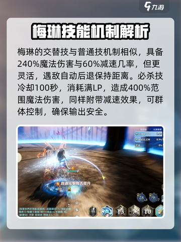 剑与骑士团🔥梅琳技能全面解析！✨截图3