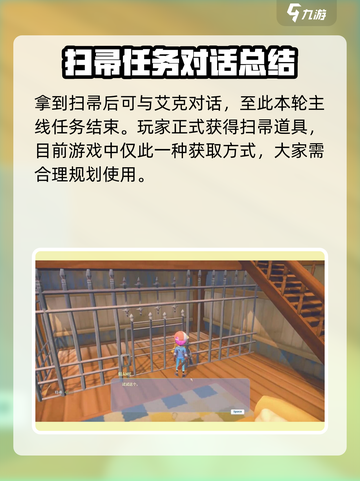 波西亚时光扫帚怎么获取介绍截图5