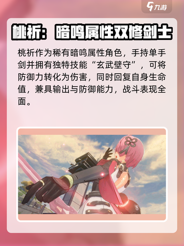《鸣潮桃祈技能大揭秘🔥》💥截图5