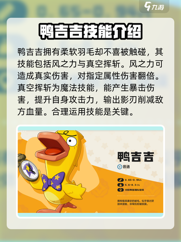 洛克王国手游鸭吉吉怎么样介绍截图3