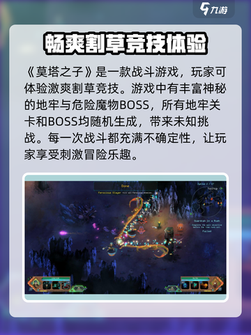 莫塔之子攻略介绍截图2