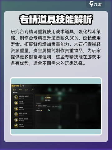 七日世界模因专精怎么选介绍截图4