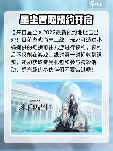 来自星尘官网预约方式介绍截图2