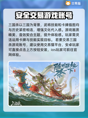 三国杀账号交易渠道大曝光！🔥安全可靠必看截图2