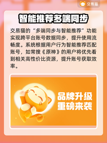 🔥二手账号平台大揭秘！🎮截图4