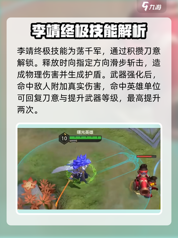 曙光英雄李靖怎么玩介绍截图4