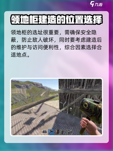 腐蚀手游🔥领地柜建造位置大揭秘！✨截图3