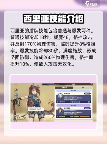 剑与骑士团西里亚怎么样介绍截图3