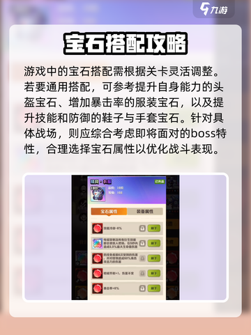 向僵尸开炮🔥宝石技能搭配推荐，助你游戏名扬！截图4