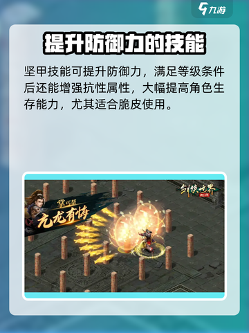 剑侠世界起源🔥家族技能选择全攻略！💡截图3