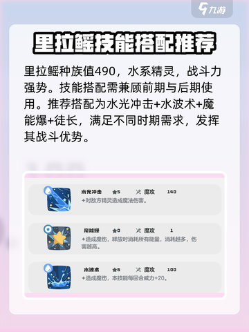 洛克王国世界里拉鳐技能搭配详解介绍截图2