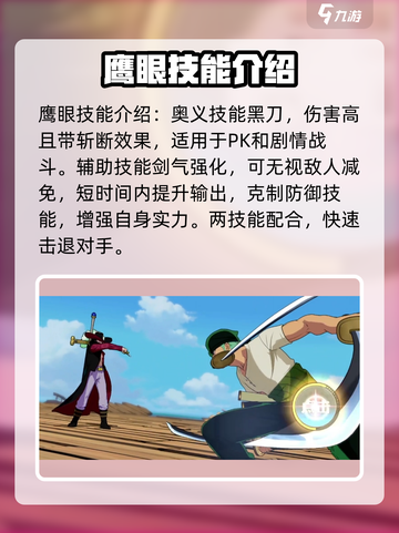 航海王壮志雄心鹰眼技能有哪些介绍截图2