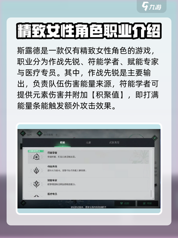 斯露德有男角色吗介绍截图2