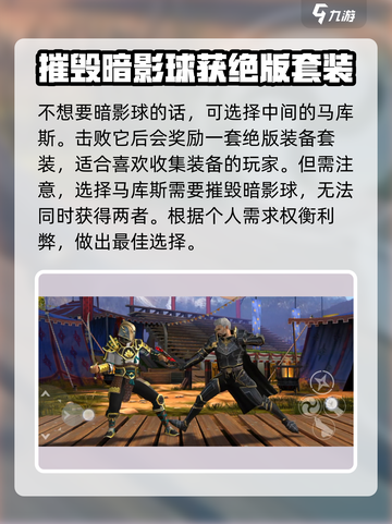 暗影格斗3审判者之球怎么获得介绍截图4