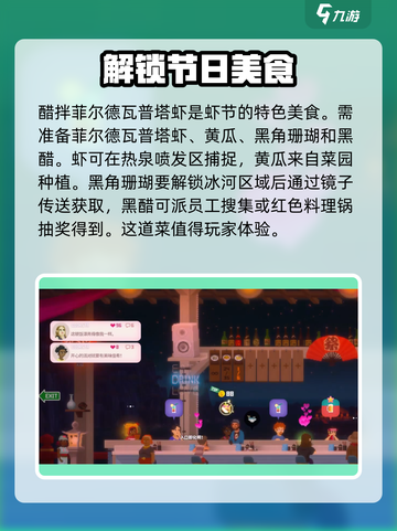 潜水员戴夫📖所有节日大揭秘🎉截图4