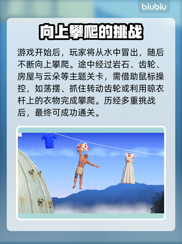 艰难攀爬游戏🔥超难攀岩挑战，玩到手抖！截图3