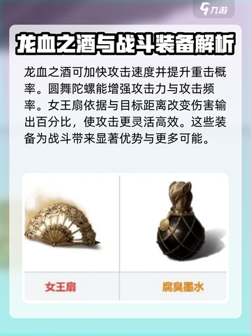 龙息神寂战斗武器有哪些介绍截图4