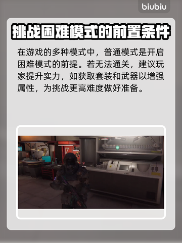 七日世界困难模式🔥开启方法大公开！💡截图2