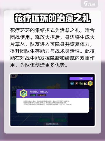 宝可梦大集结：花疗环环技能全解析💥Pokémon截图5