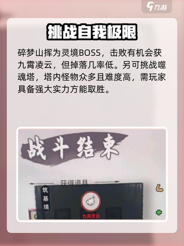 鬼谷八荒九霄灵云如何获得介绍截图4