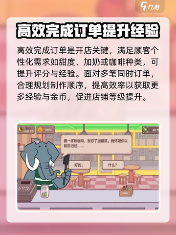 可口的咖啡等级提升攻略介绍截图2