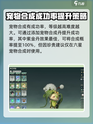 仙剑世界宠物合成怎么操作介绍截图4