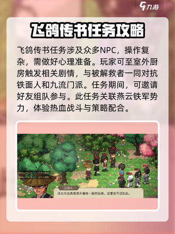 大侠立志传飞鸽是什么介绍截图4