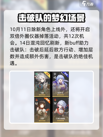 崩坏星穹铁道2.6前瞻介绍介绍截图5
