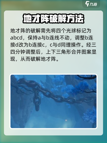 仙剑世界三才阵法通关攻略介绍截图3