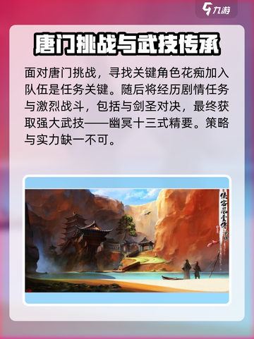 侠客风云传前传龙墨在哪入队介绍截图3